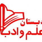 آرم دبستان ادب